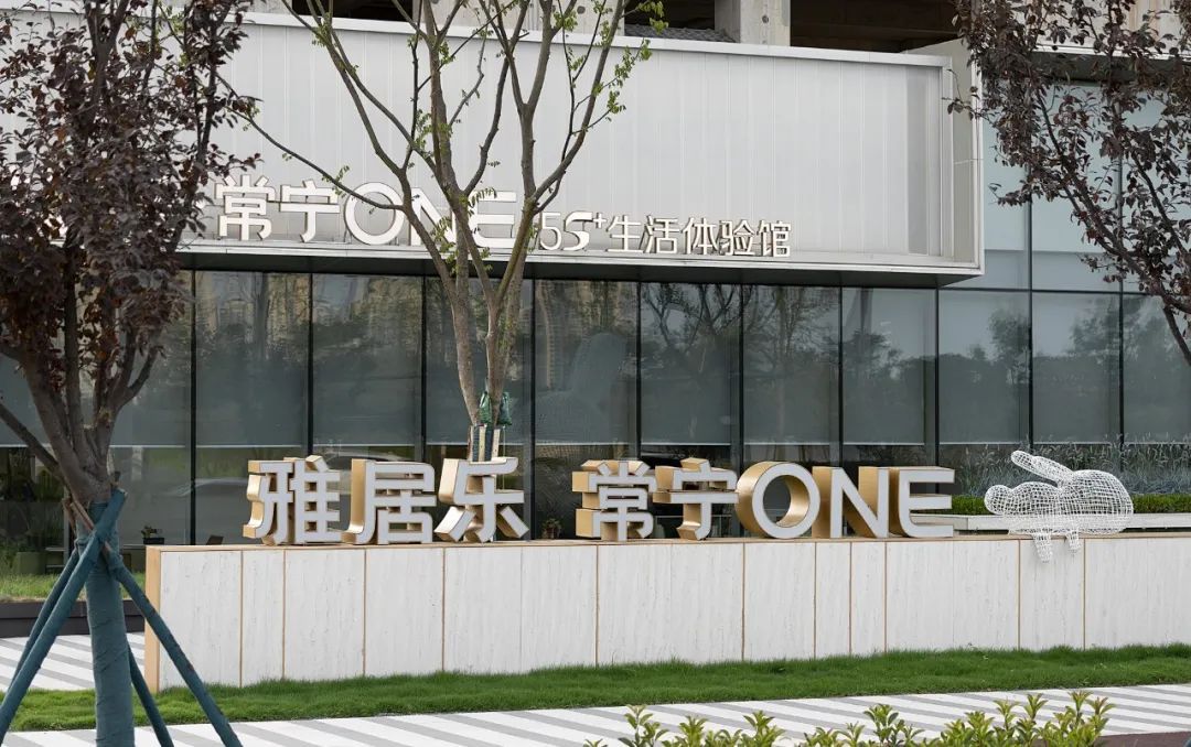 西安雅居乐常宁·ONE