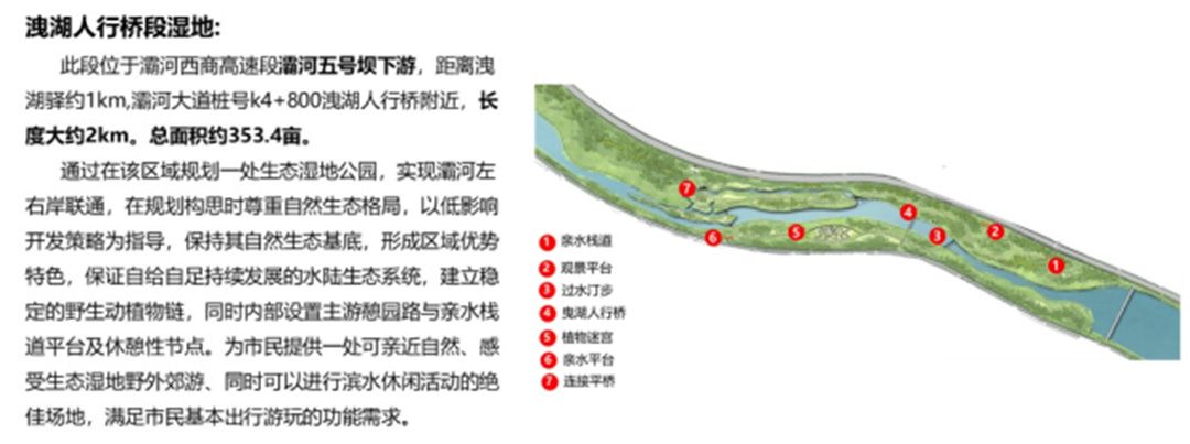 蓝田县“三河一山”绿道工程（灞河下游段）生态景观规划设计