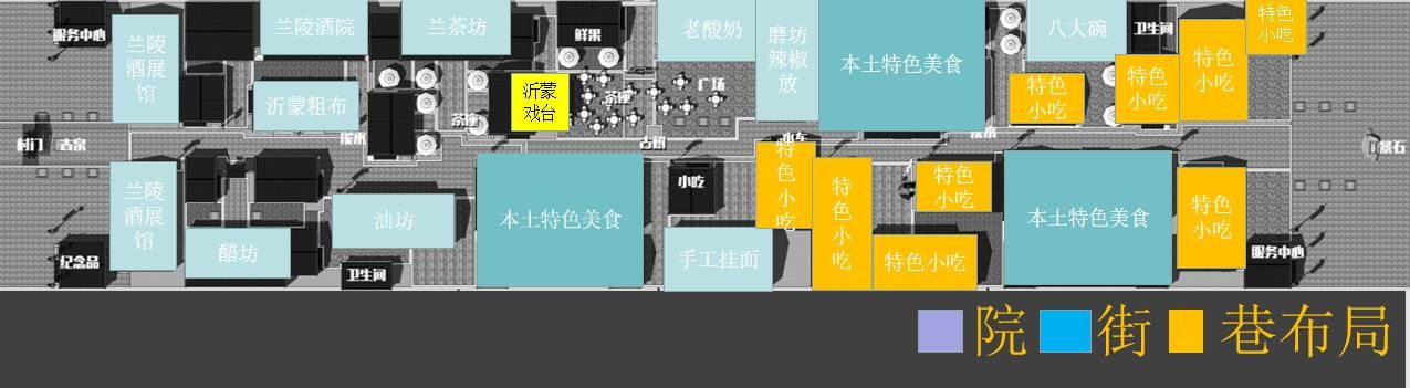 兰陵沂蒙老街