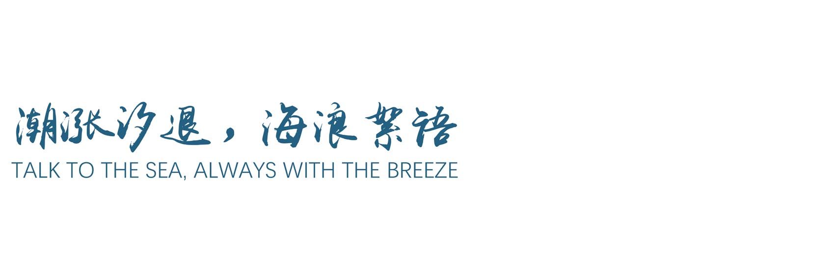 绿城·象山桂语江南