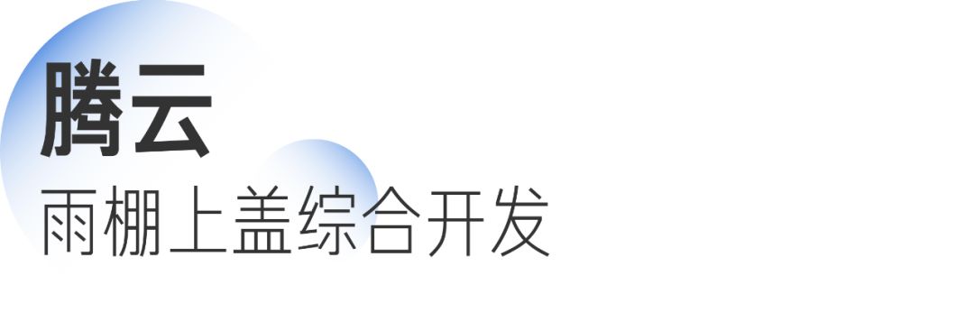 筑境设计 中铁四院 | “云”端的杭州西站