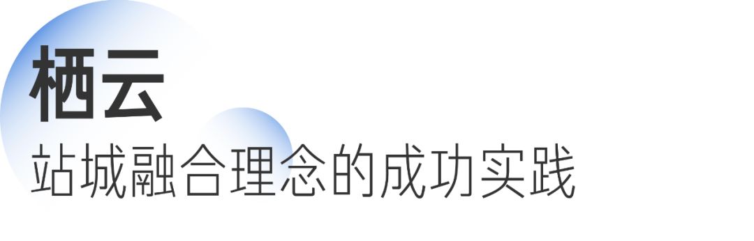 筑境设计 中铁四院 | “云”端的杭州西站
