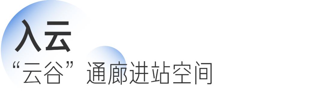 筑境设计 中铁四院 | “云”端的杭州西站