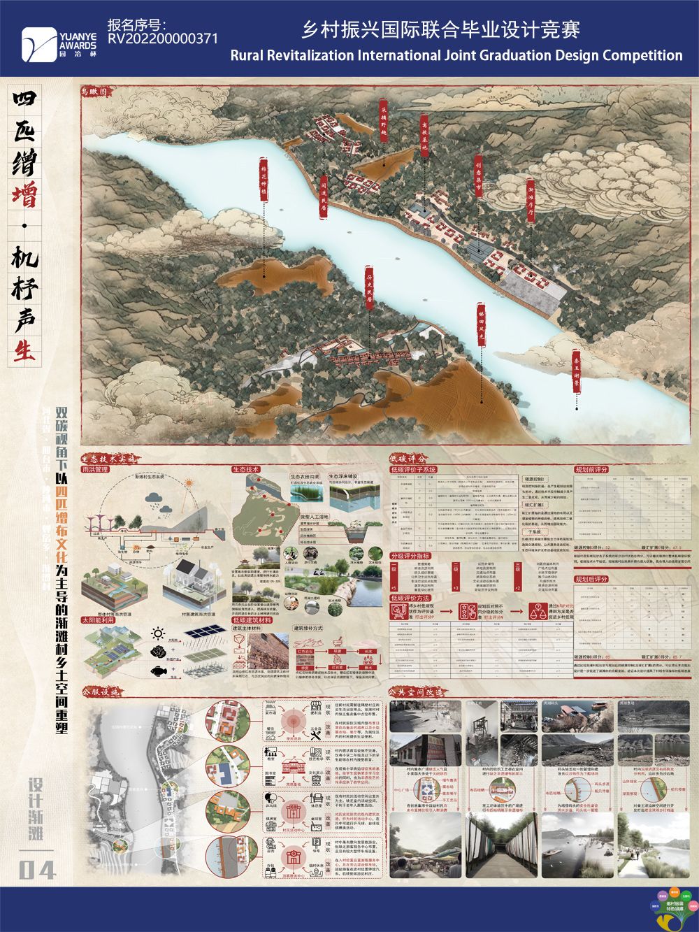 四匹缯增，机杼声生——双碳视角下以四匹缯布文化为主导的渐滩村乡土空间重塑