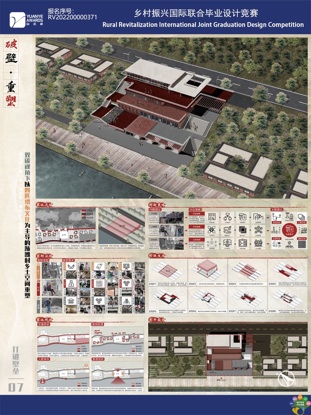 四匹缯增，机杼声生——双碳视角下以四匹缯布文化为主导的渐滩村乡土空间重塑
