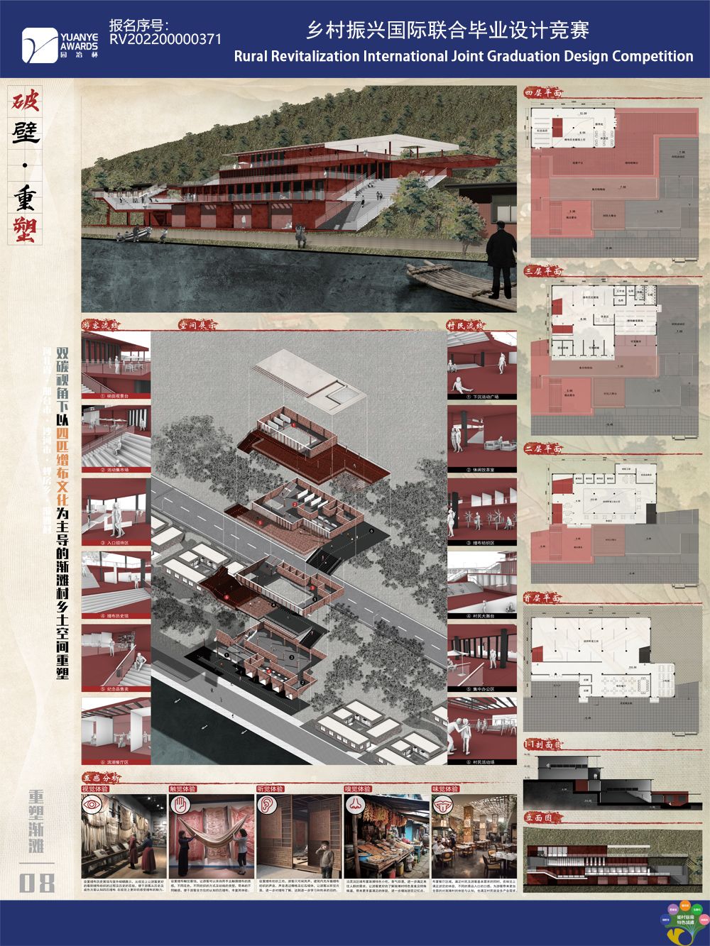 四匹缯增，机杼声生——双碳视角下以四匹缯布文化为主导的渐滩村乡土空间重塑