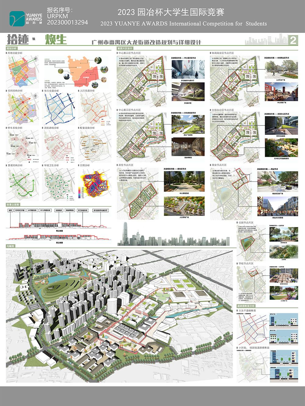 拾迹·焕生——广州市番禺区大龙街道改造规划与详细设计