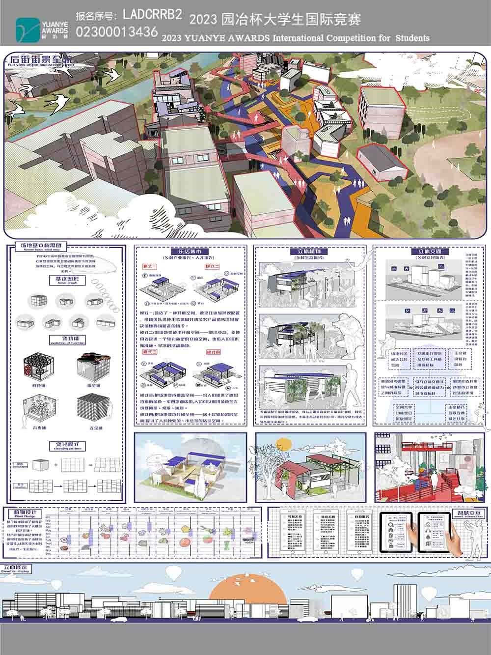 破镜重圆——基于弹性景观下的乡村商业体改造