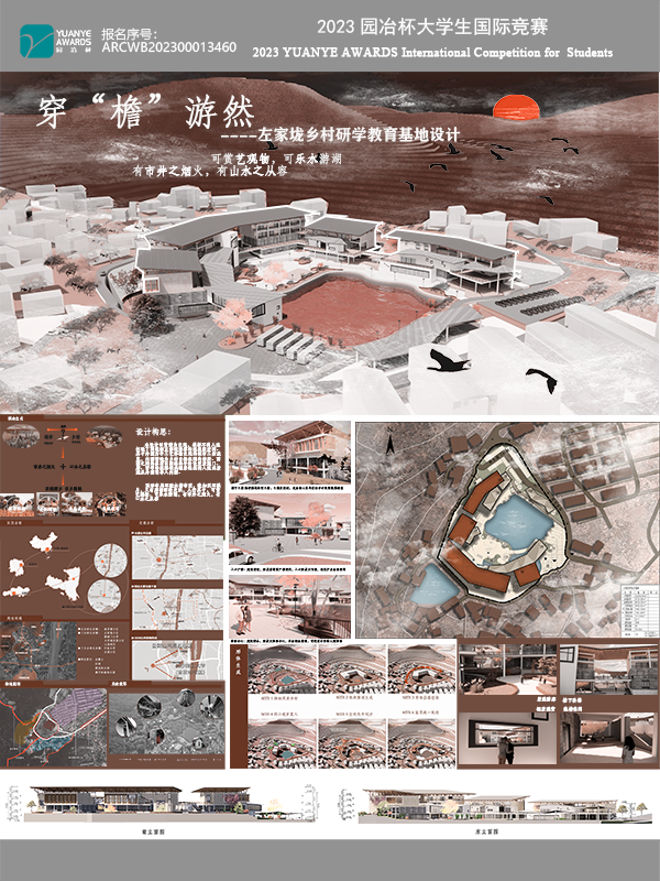 穿“檐”游然----左家垅乡村研学教育基地设计