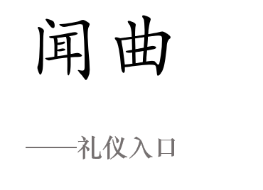 嘉宏·南夏墅