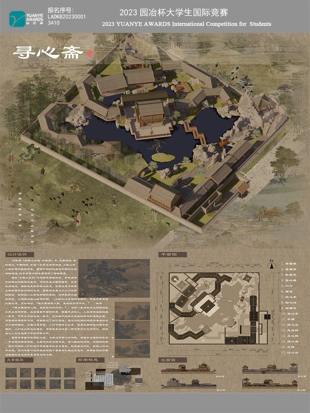 《寻心斋》