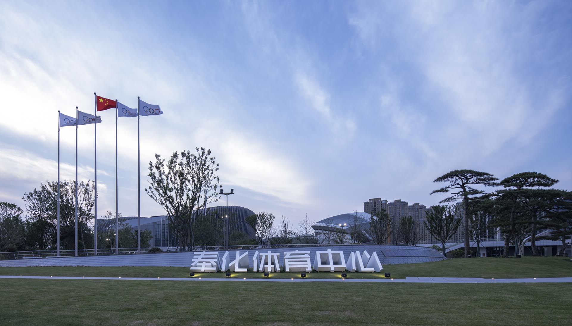 宁波市奉化体育中心