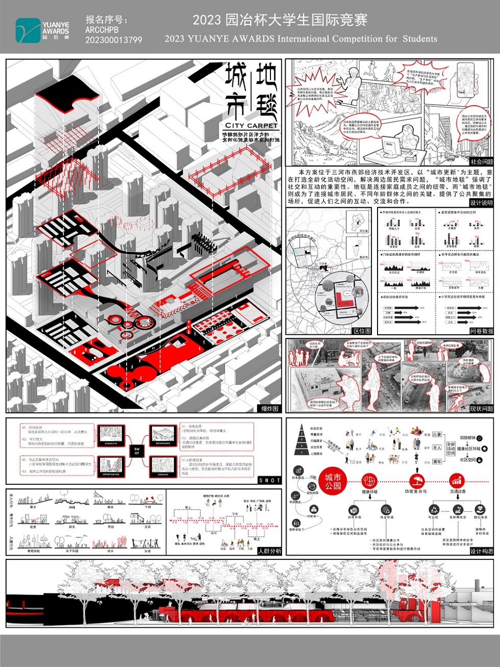 城市地毯——唤醒低效片区活力的全龄化健康城市空间打造