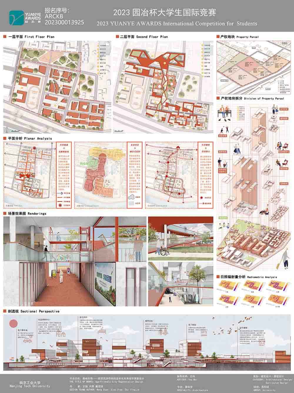 桑榆非晚——南京凤游寺地段适老化未来城市更新设计