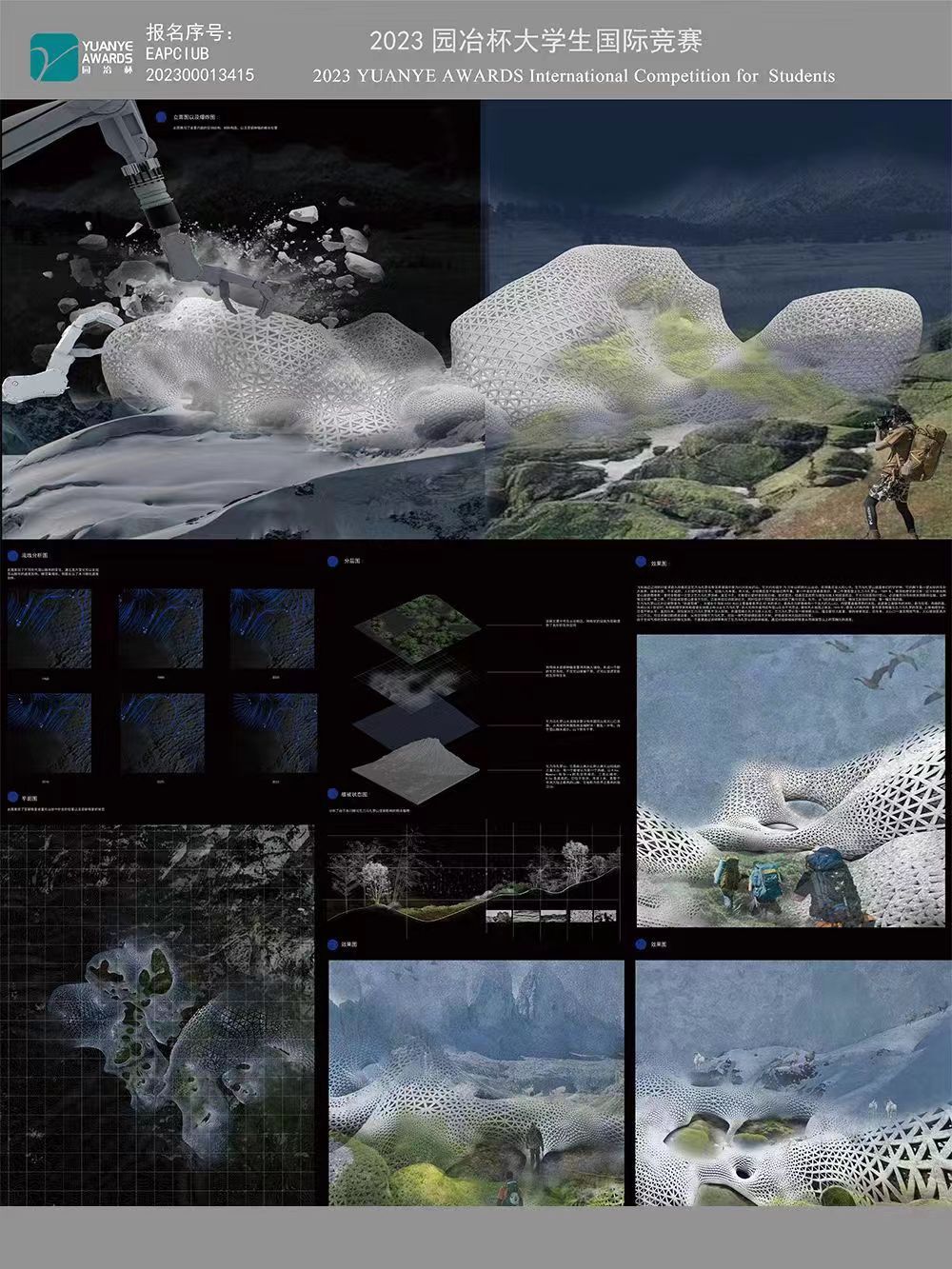 作品名称：交融——乞力马扎罗山冰川融化下的苔藓景观修复
