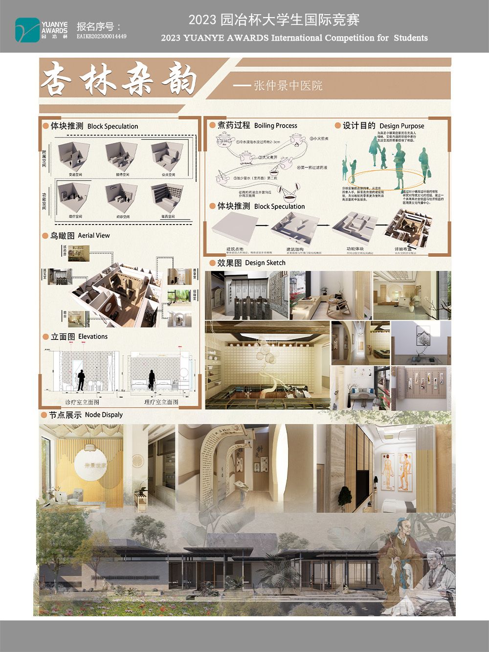 杏林杂韵—张仲景文化现代中医馆设计