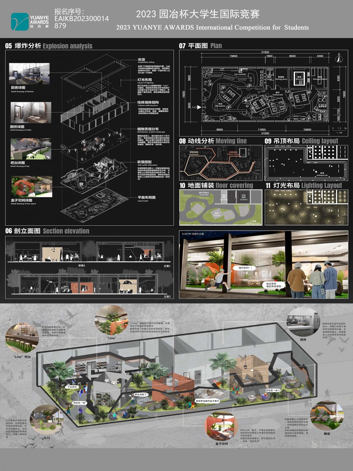 盒子治愈岛——以疗愈为主题的食疗餐厅