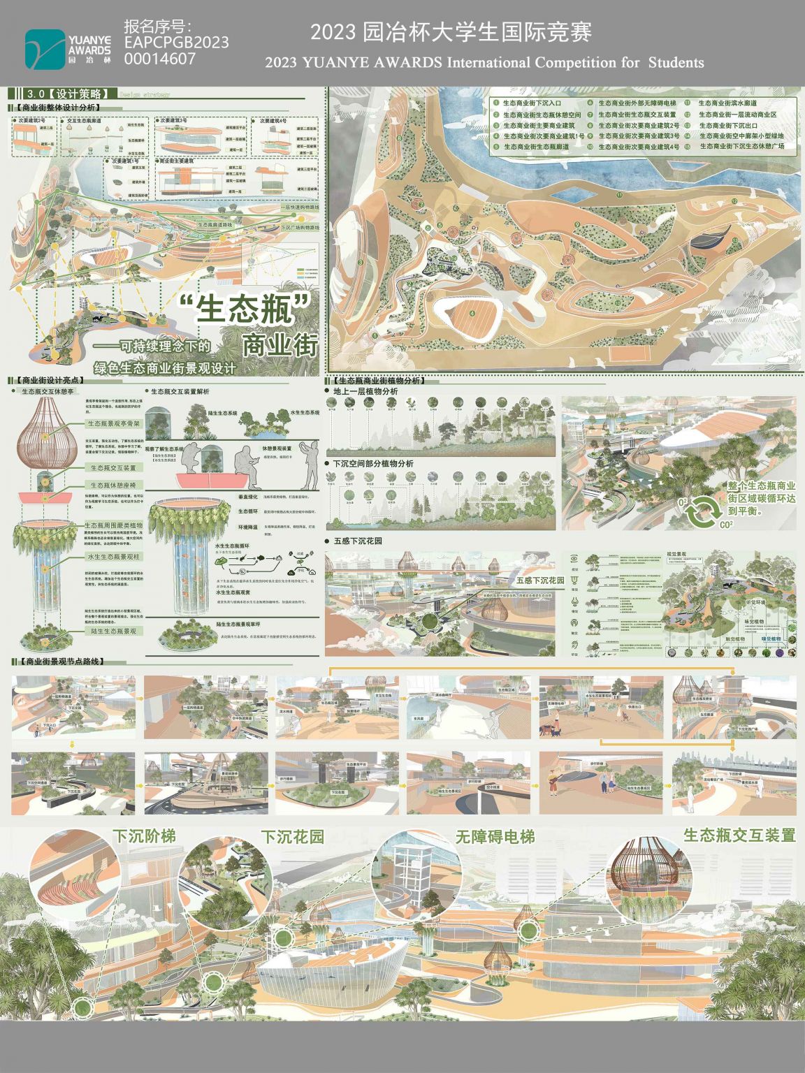 生态瓶商业空间设计