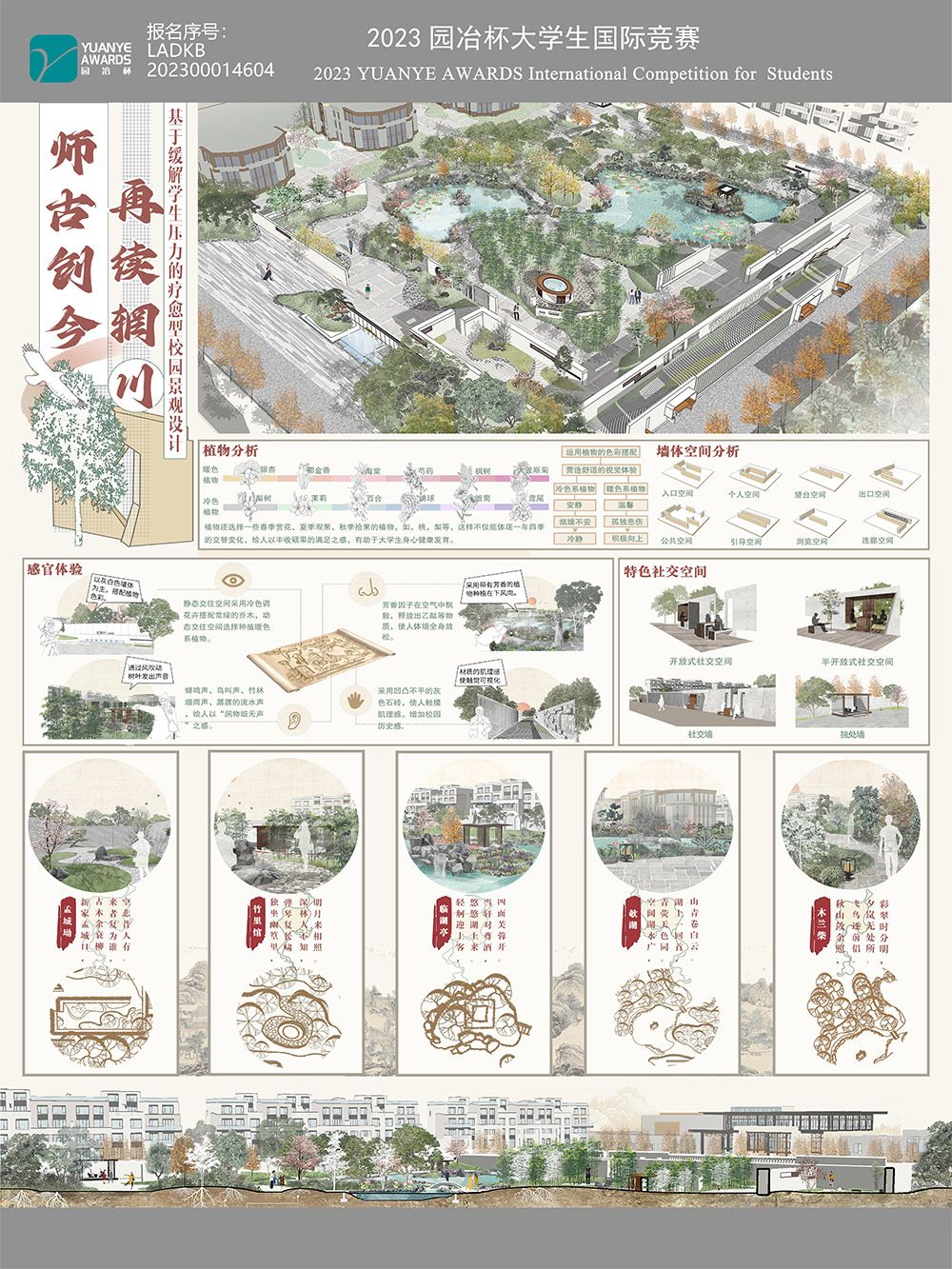 《师古创今 再续辋川》