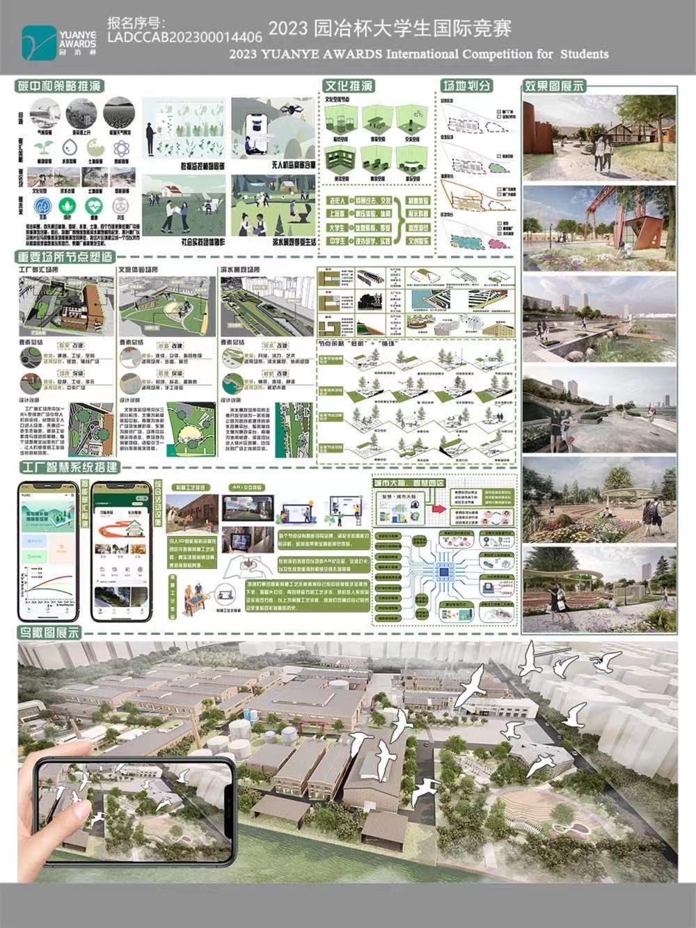 岁序更替，华章日新——基于碳中和背景下的“智能碳汇工厂”改造设计
