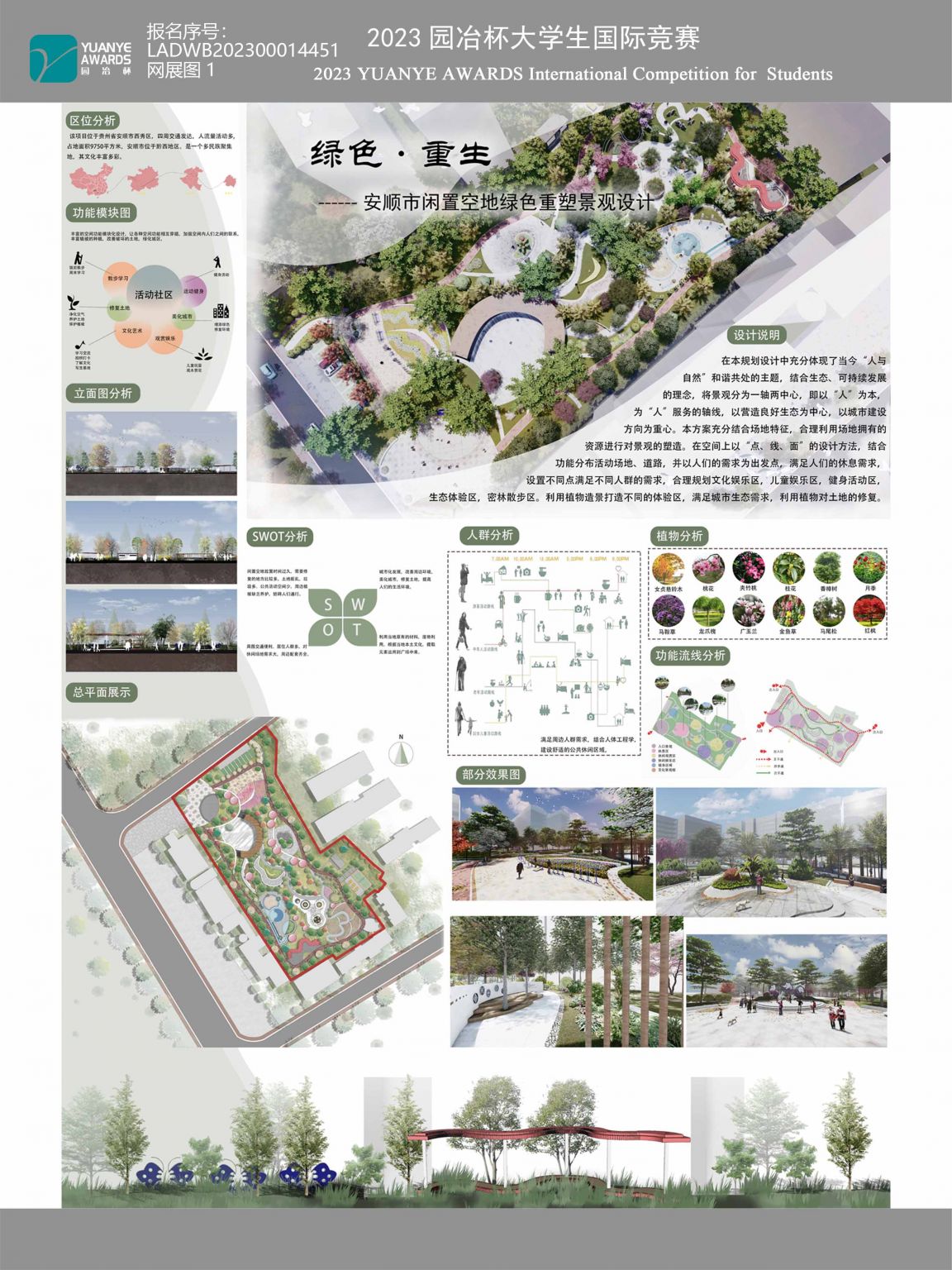 绿色重生-安顺市闲置空地绿色重塑景观设计