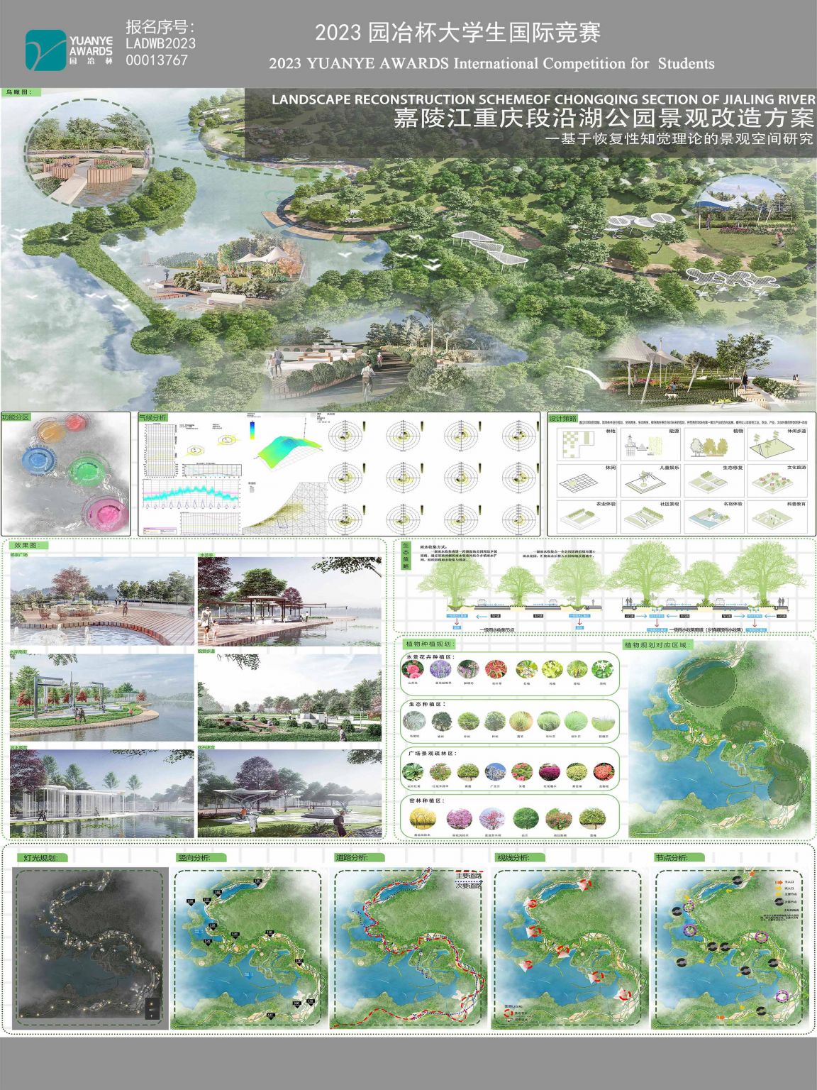 嘉陵江重庆段沿湖公园景观改造方案