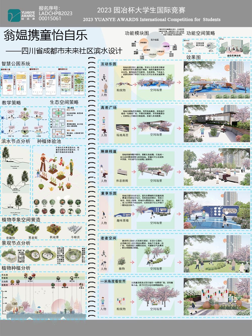 翁媪携童怡自乐 ——四川省成都市未来社区滨水设计