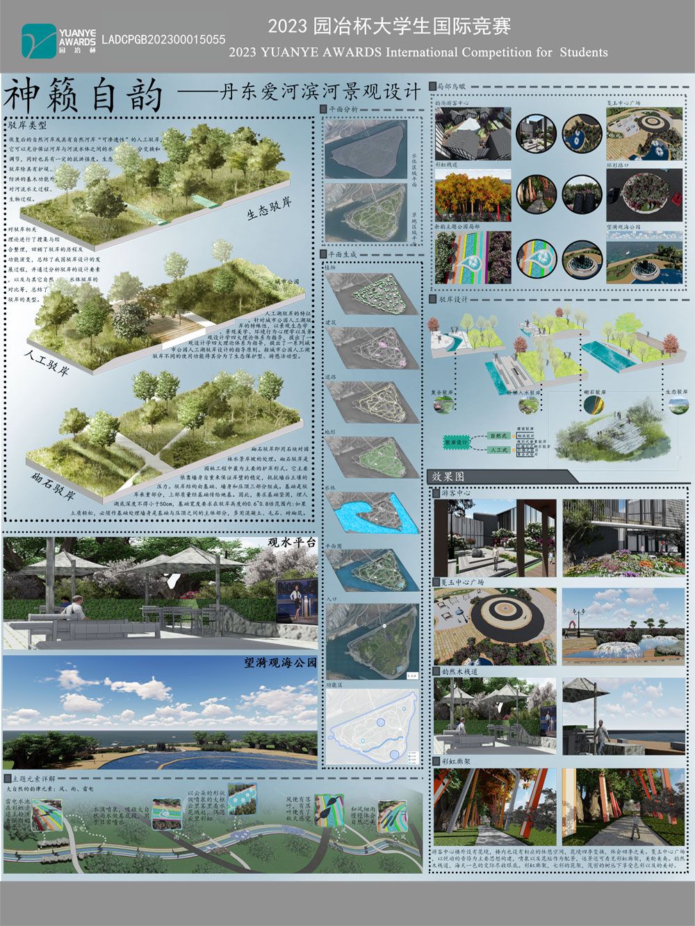 神籁自韵——丹东爱河滨河景观设计