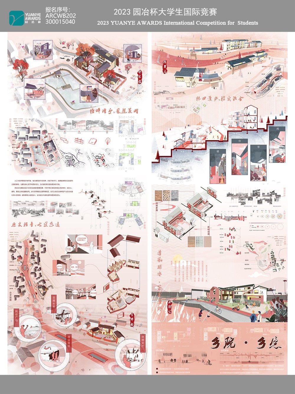 乡院·乡愿——文旅康养复合型乡村民宿设计策略