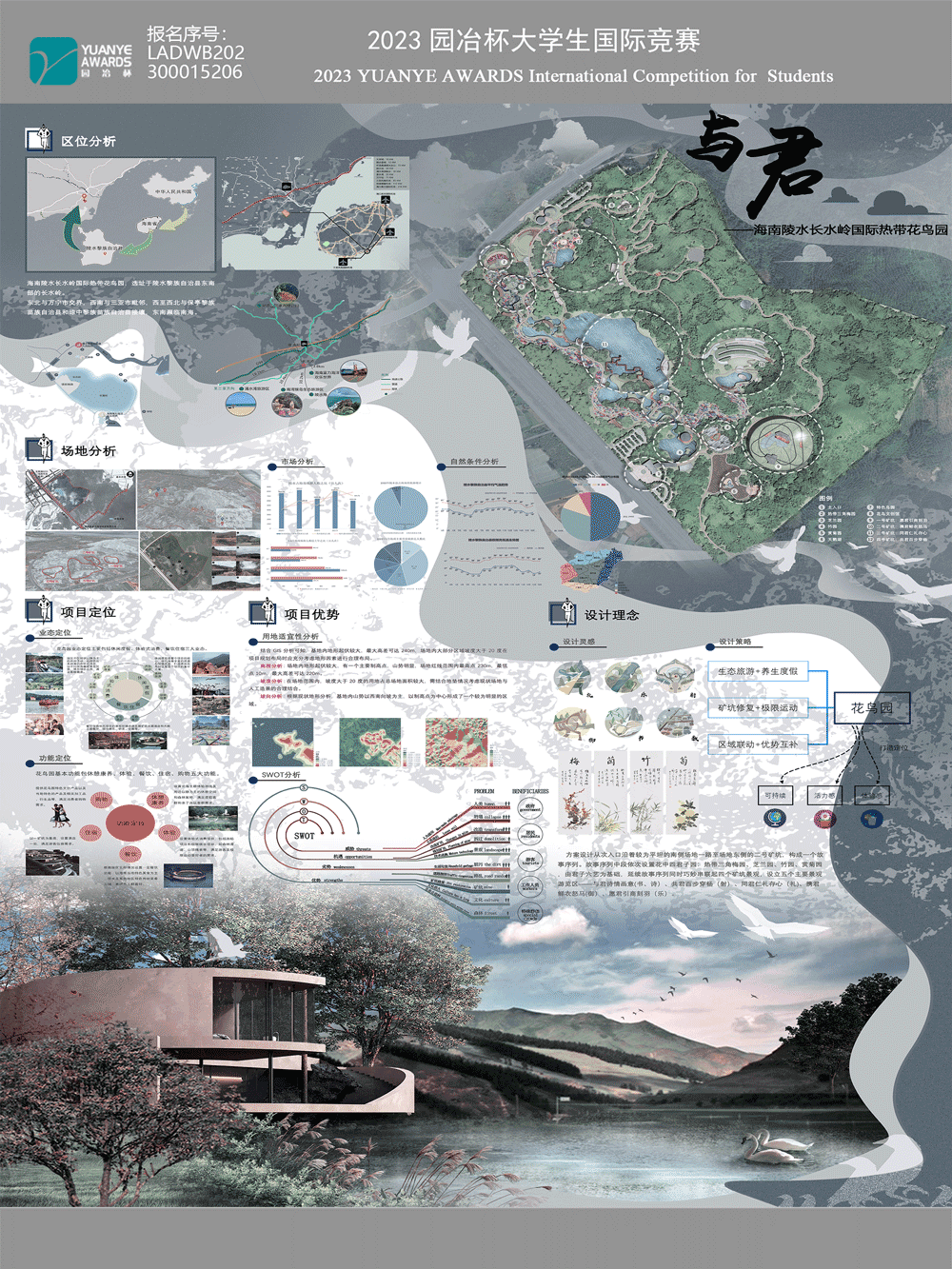 海南陵水长水岭国际热带花鸟园概念性规划
