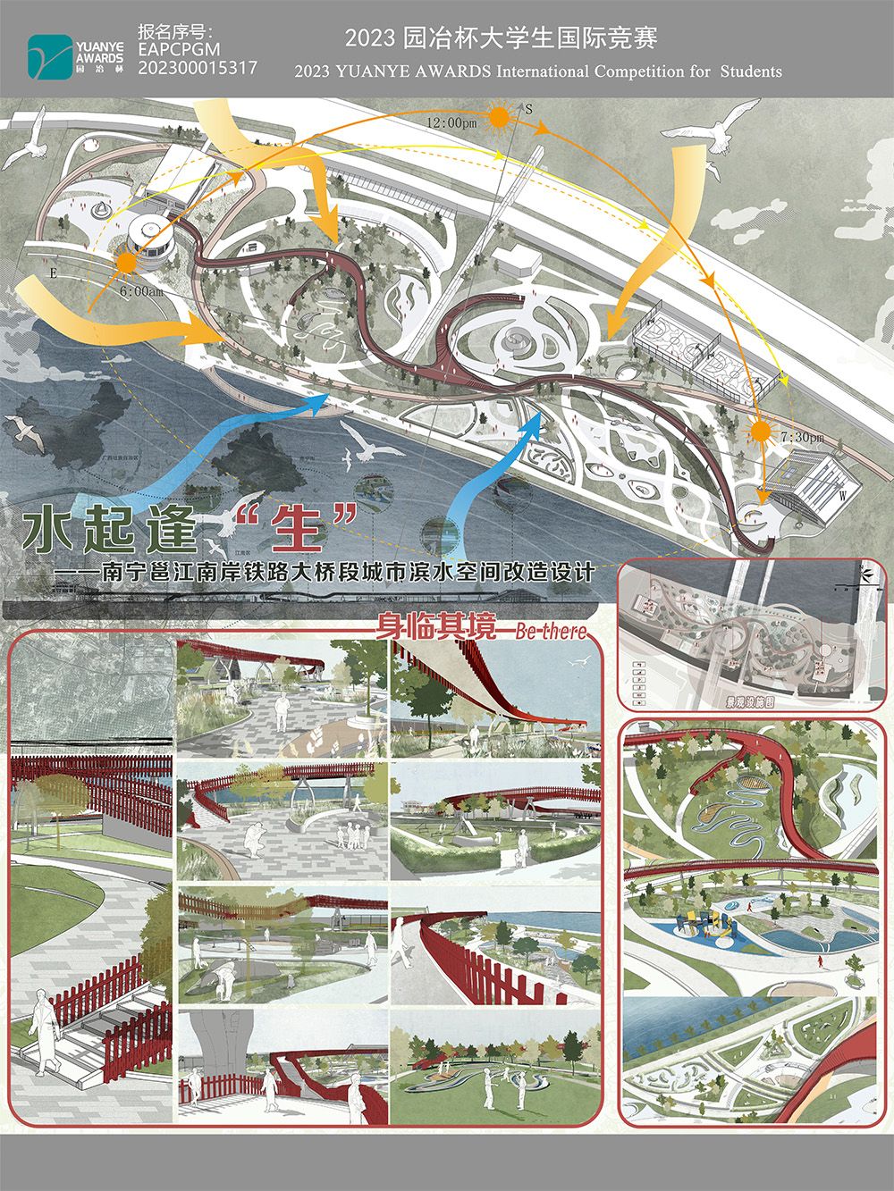 水起逢“生”—以南宁邕江南岸铁路大桥段城市滨水空间改造
