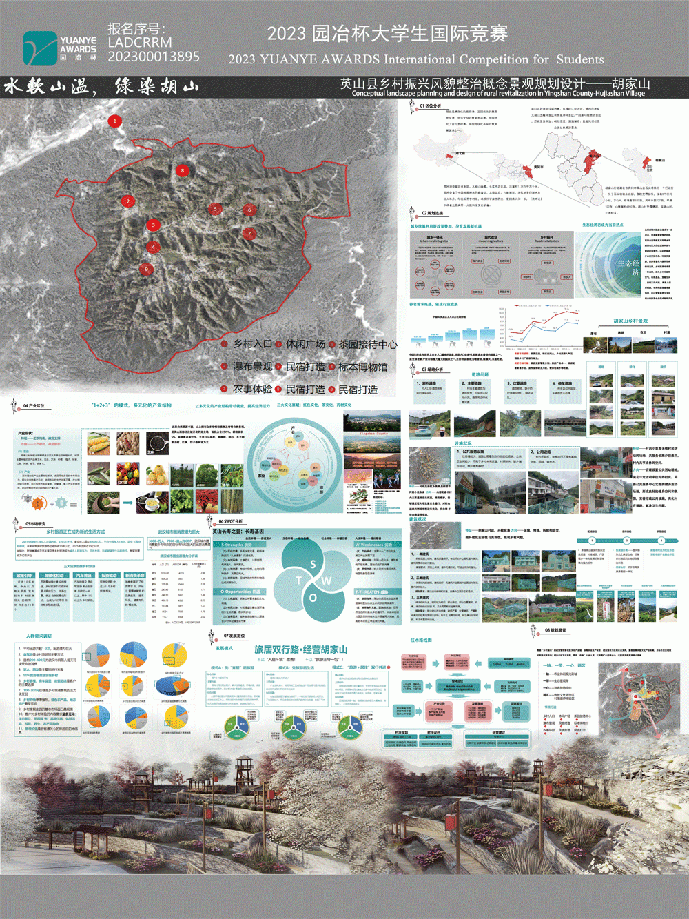 水软山温，绿染胡山——英山县乡村振兴风貌整治概念景观规划设计——胡家山村