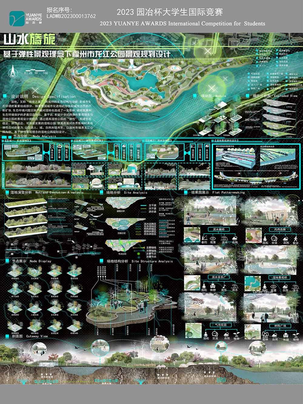 山水旖旎——基于弹性景观理念下福州市龙江公园景观规划设计