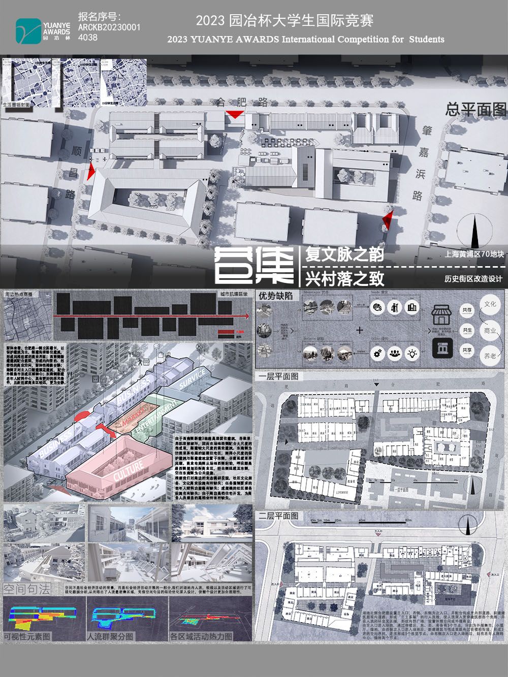 巷集——上海黄浦区70地块历史街区改造设计