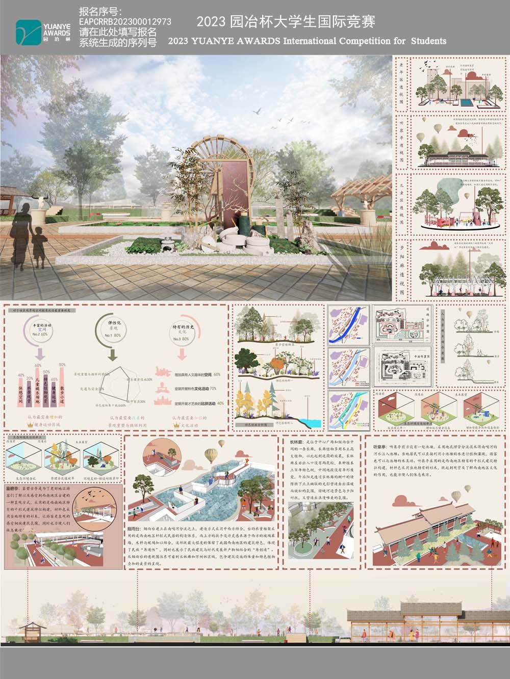基于场所精神理念生态景观设计方案-以榕江县岑敖村为例