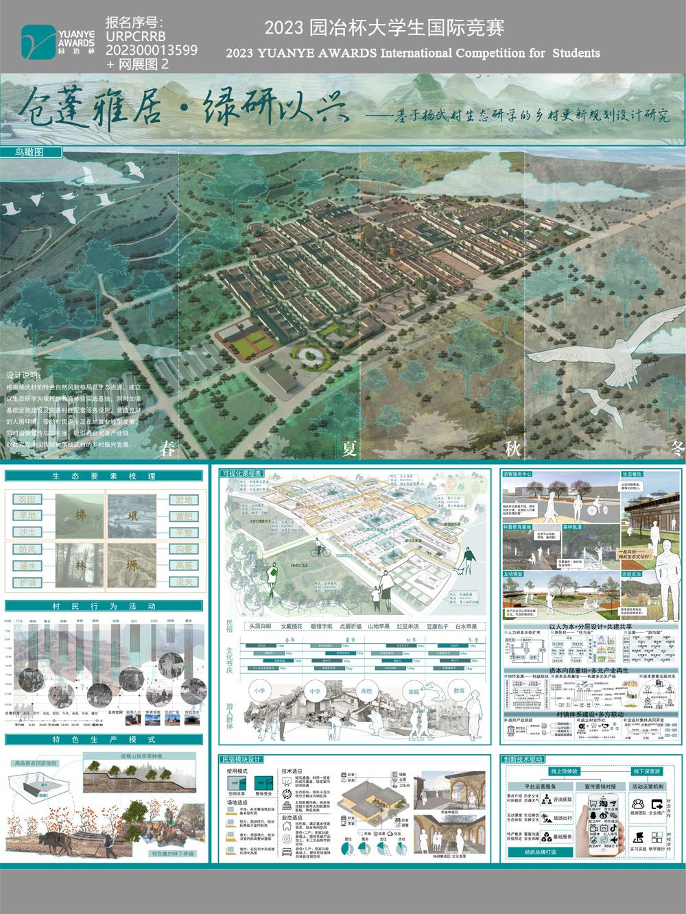 仓蓬雅居·绿研以兴