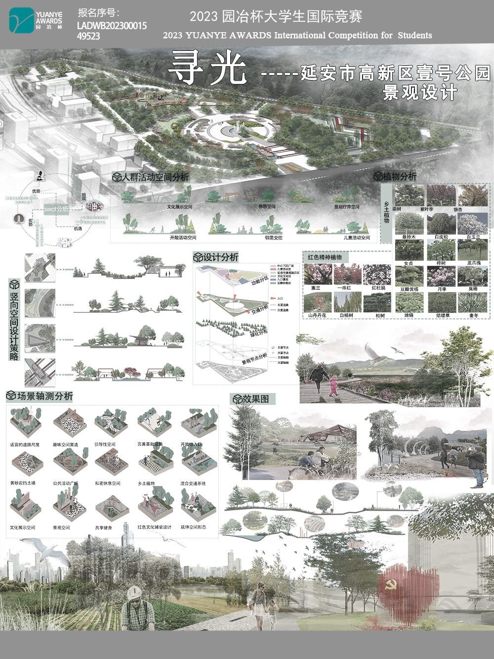 延安市高新区壹号公园景观设计