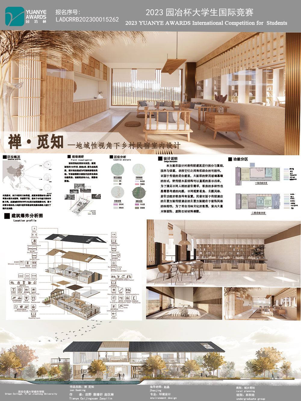 禅 觅知
