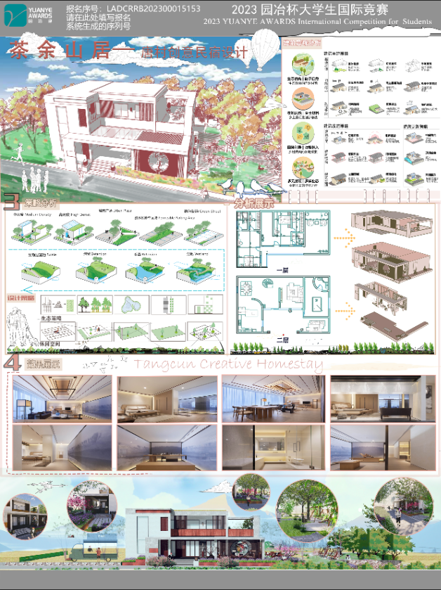 茶余山居—唐村创意民宿设计