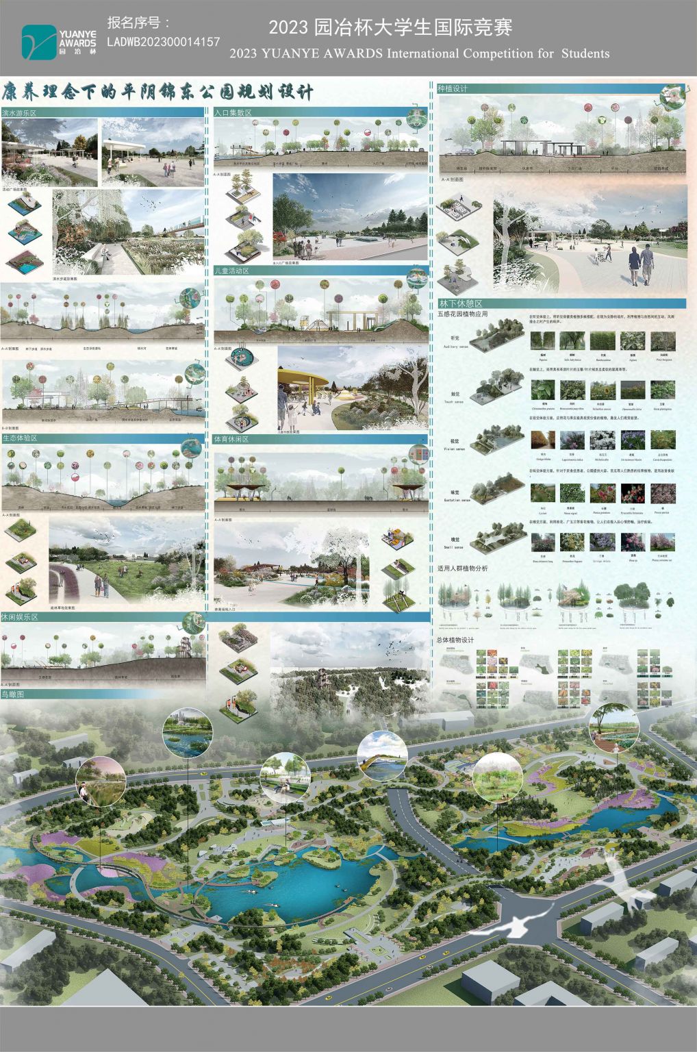 康养理念下的平阴锦东公园规划设计