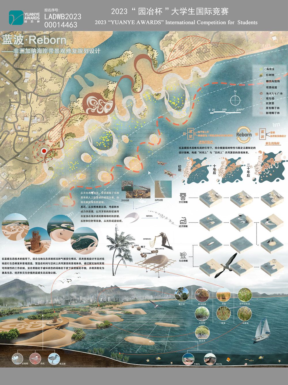 蓝波·Reborn——非洲加纳海岸带景观修复规划设计