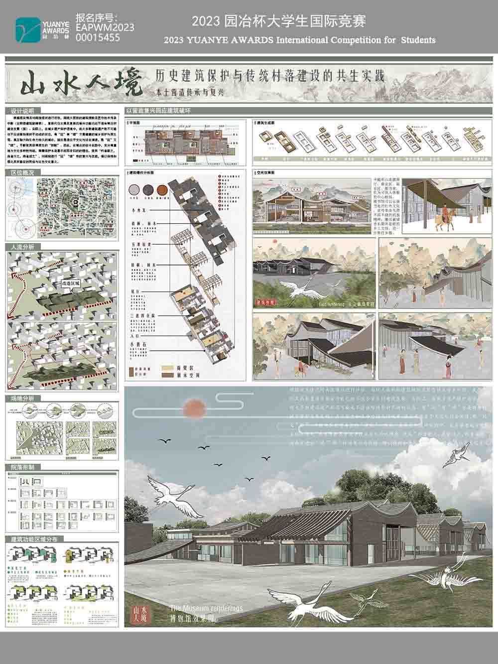 山水人境——历史建筑保护与村落建设的共生实践