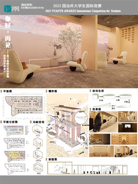 你好·再见