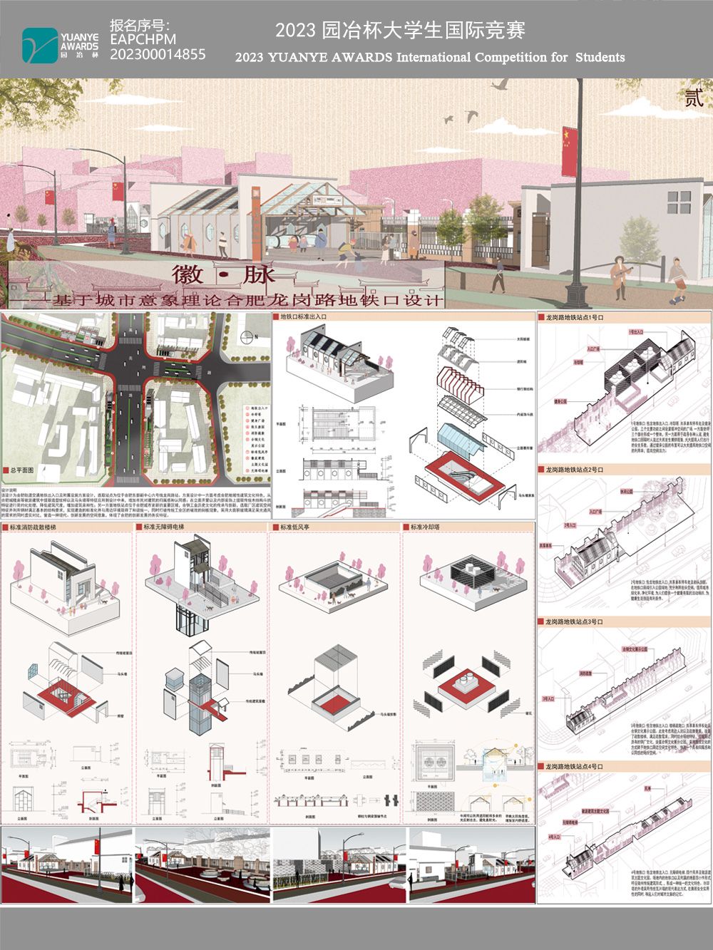 徽·脉——基于城市意象理论合肥龙岗路地铁口设计