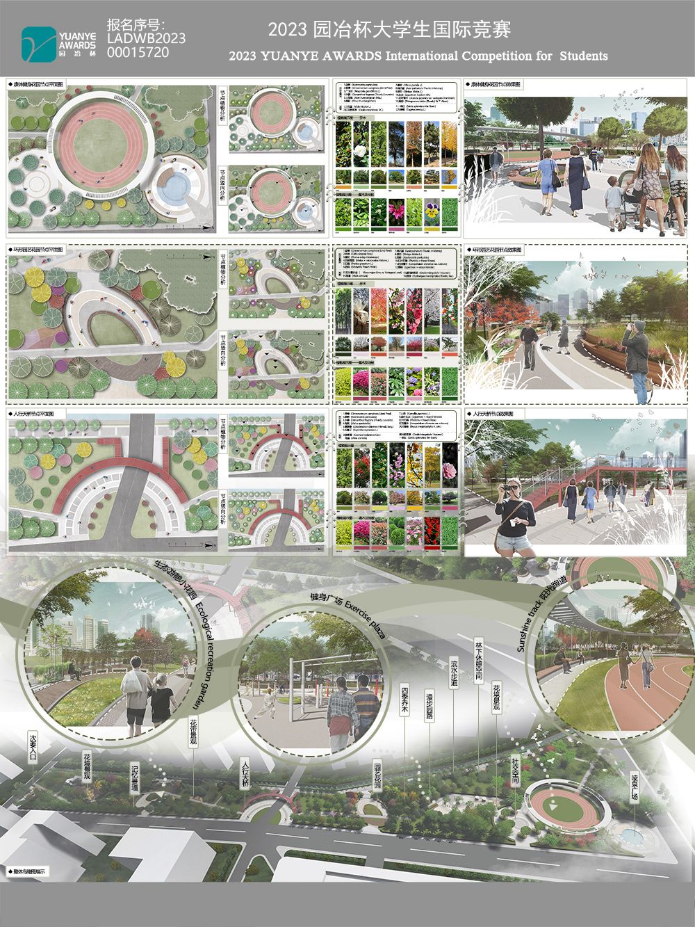 南京市言和路健康主题公园景观适老化更新设计