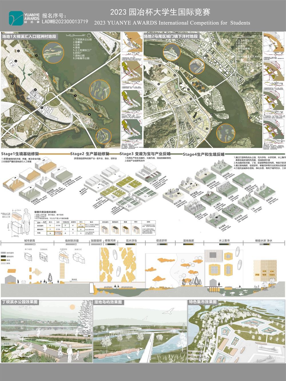 采砂之后--福建闽江下游地段后采砂时代景观改造规划设计