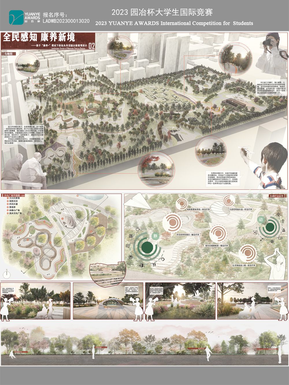 全民感知 康养新境