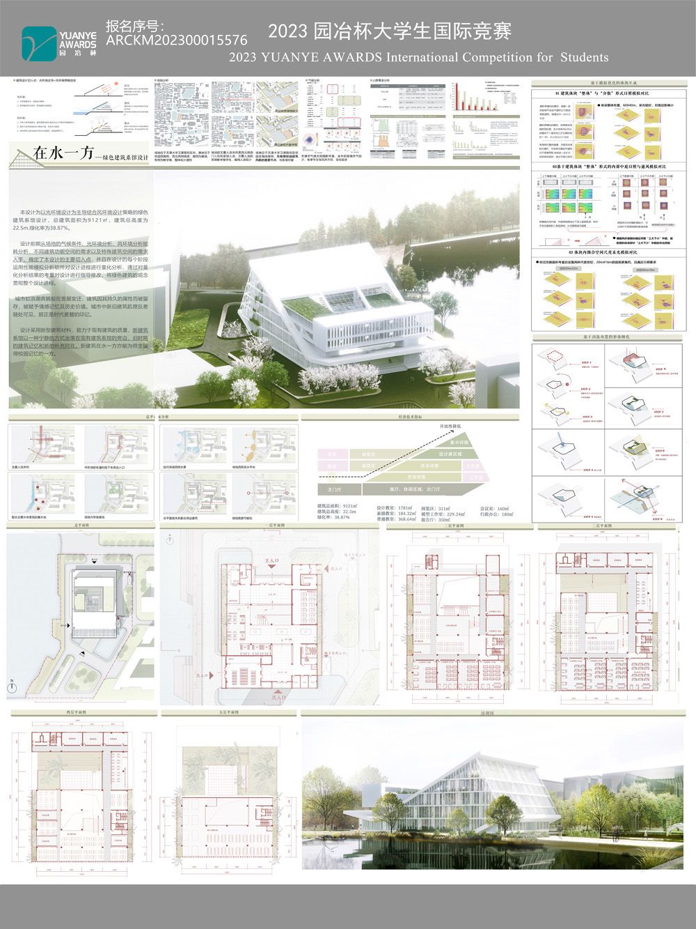 在水一方——绿色建筑系馆设计