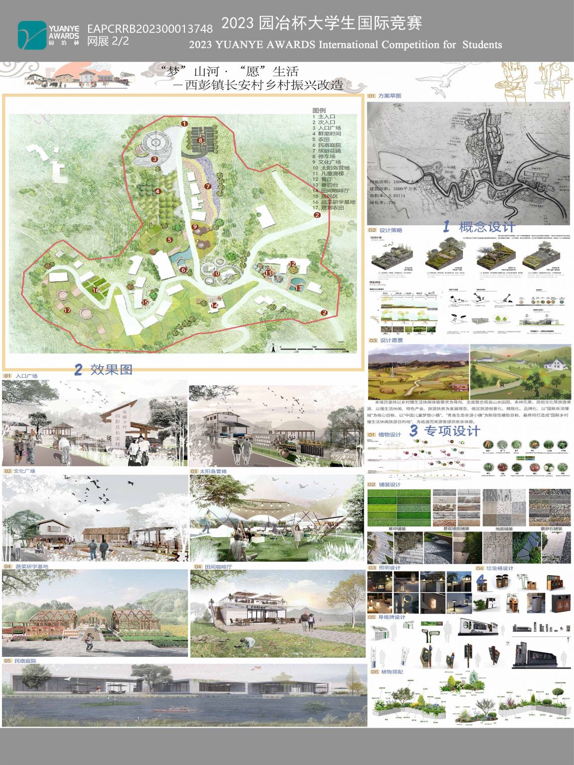 “梦”山河·“愿”生活