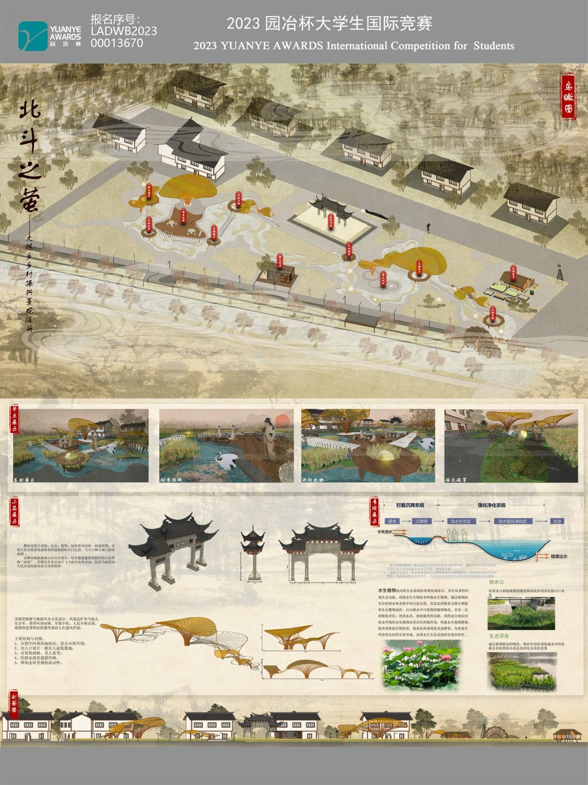 北斗之萤—大陈乡乡村振兴景观提升